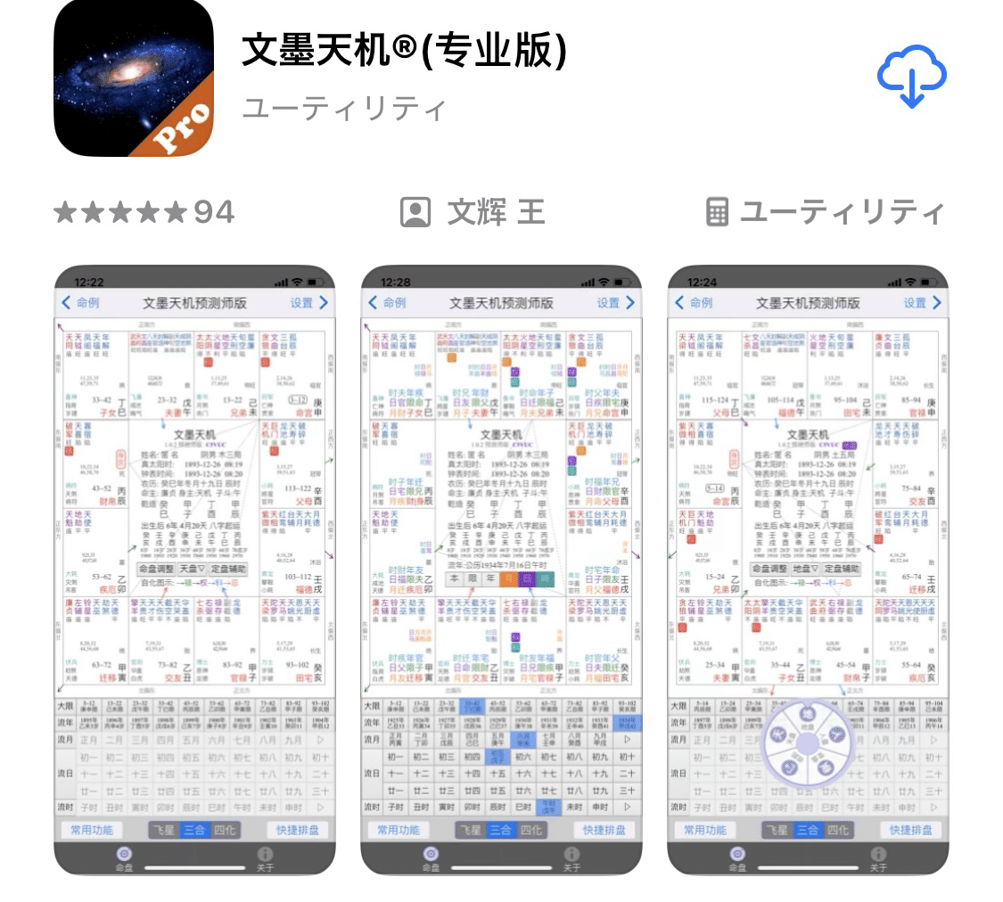 紫微斗数】セルフ占いの学び 概要からレベル1まで(キャラクター 紫微斗数】セルフ占いの学び 概要からレベル1まで(キャラクター