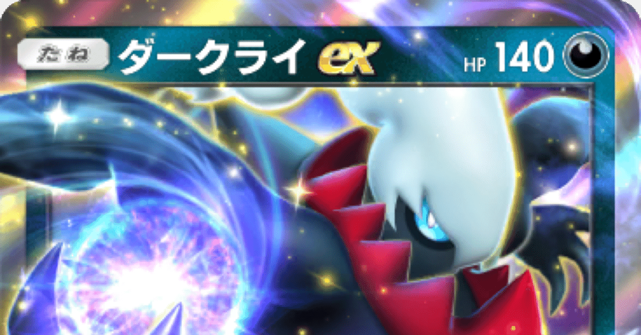 ポケポケ】新パック「時空の激闘」最速解説！優先して入手したいカード
