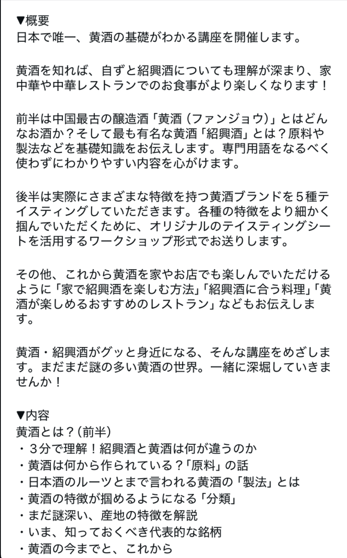 酒白白Journal | 黄酒・紹興酒を深堀｜紹興酒を中心とした黄酒の