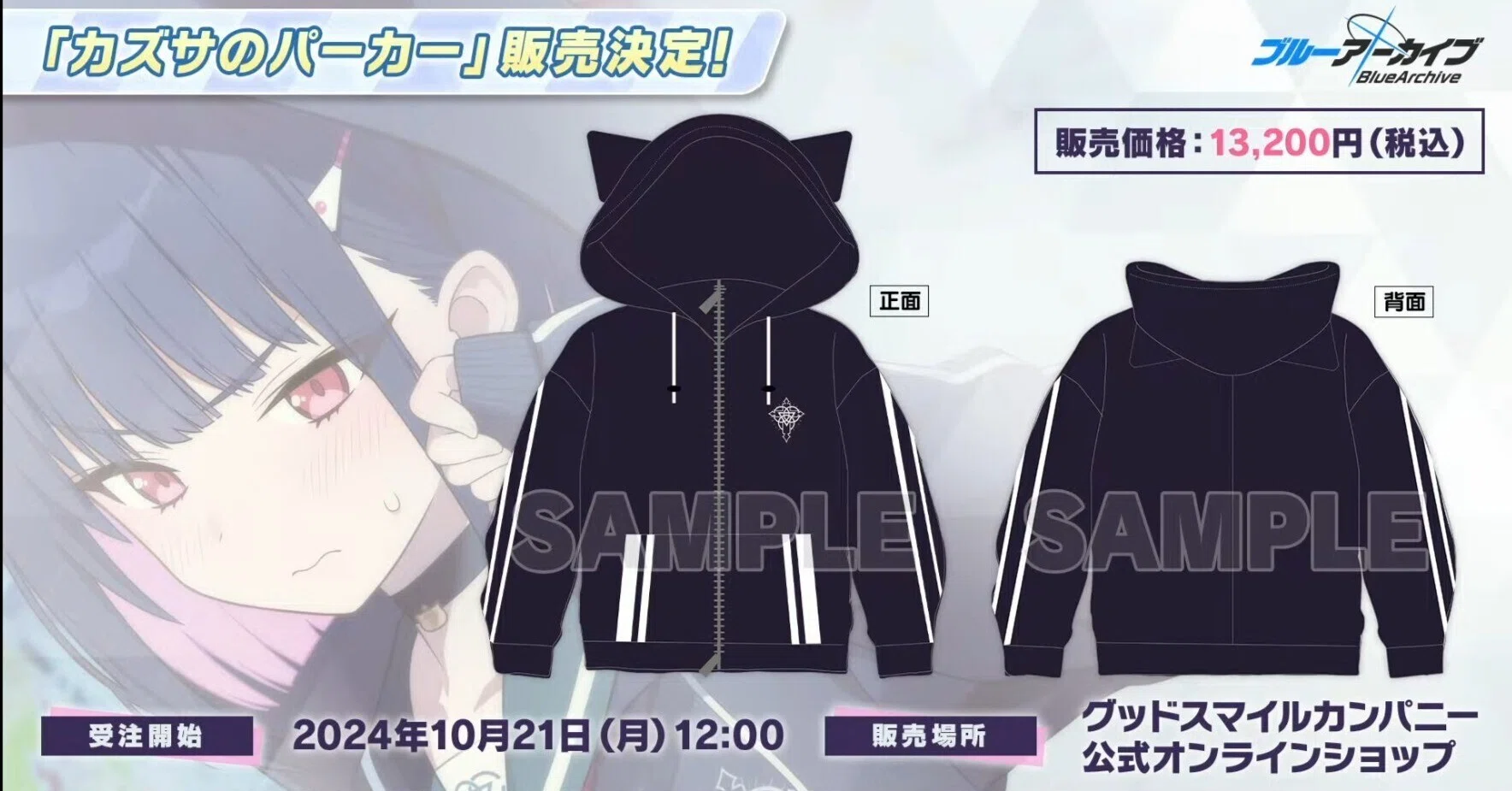 希少 ブルアカ カズサのパーカ フード耳付き 公式商品 カズサ ブルーアーカイブ ブルーアーカイブ】『カズサのパーカー』購入！もちろんネコミミフード