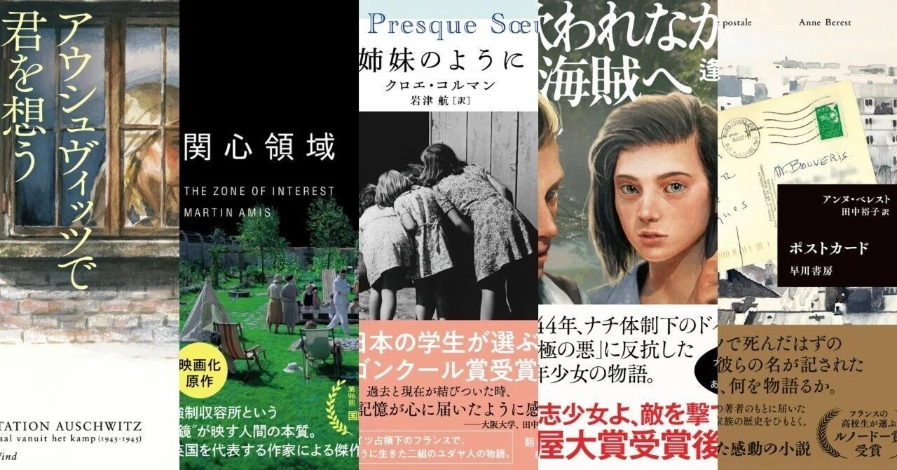 アウシュヴィッツ解放80年。強制収容所の歴史を考えるための本5冊