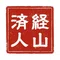 経山済人|大学生が読み解く経済ニュース