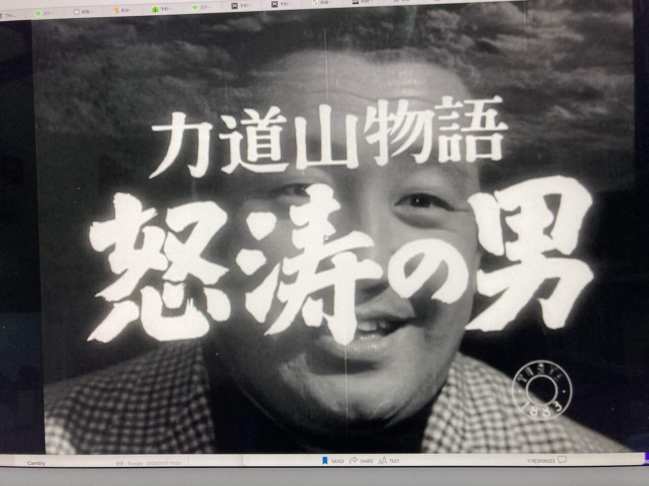 怒涛の男 力道山物語('55日活) 怒涛の男 力道山物語(´55日活) DVD