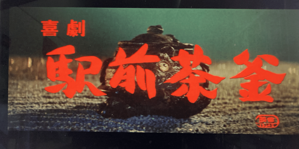 銀幕の力道山・若乃花・G馬場｜Arukuhito