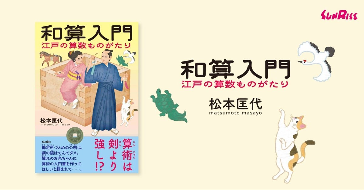 算法通書　上・中・下　3冊　嘉永7年　江戸時代の和算本 Amazon.co.jp: 和算への誘い: 数学を楽しんだ江戸時代