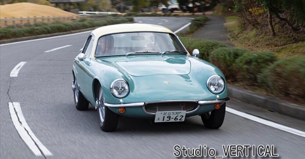LOTUS ELITE 1961 革命的フルFRPスポーツカーの分析と再評価 森田忠 二玄社