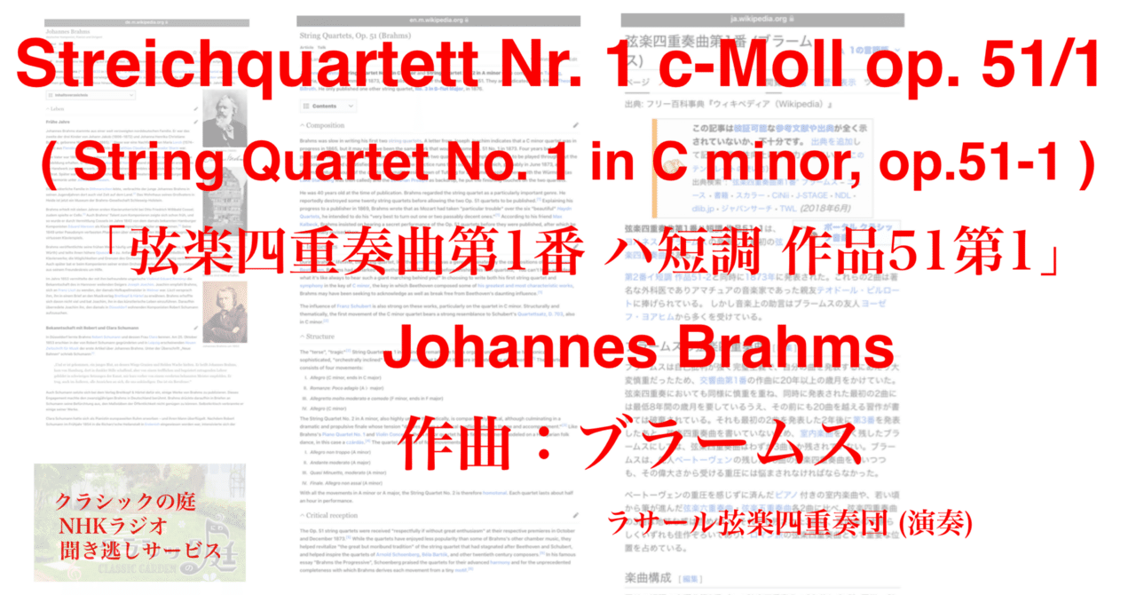 全日本送料無料 ラジオ生活：クラシックの庭 ブラームス「弦楽四重奏曲第1番 ハ 弦楽器曲