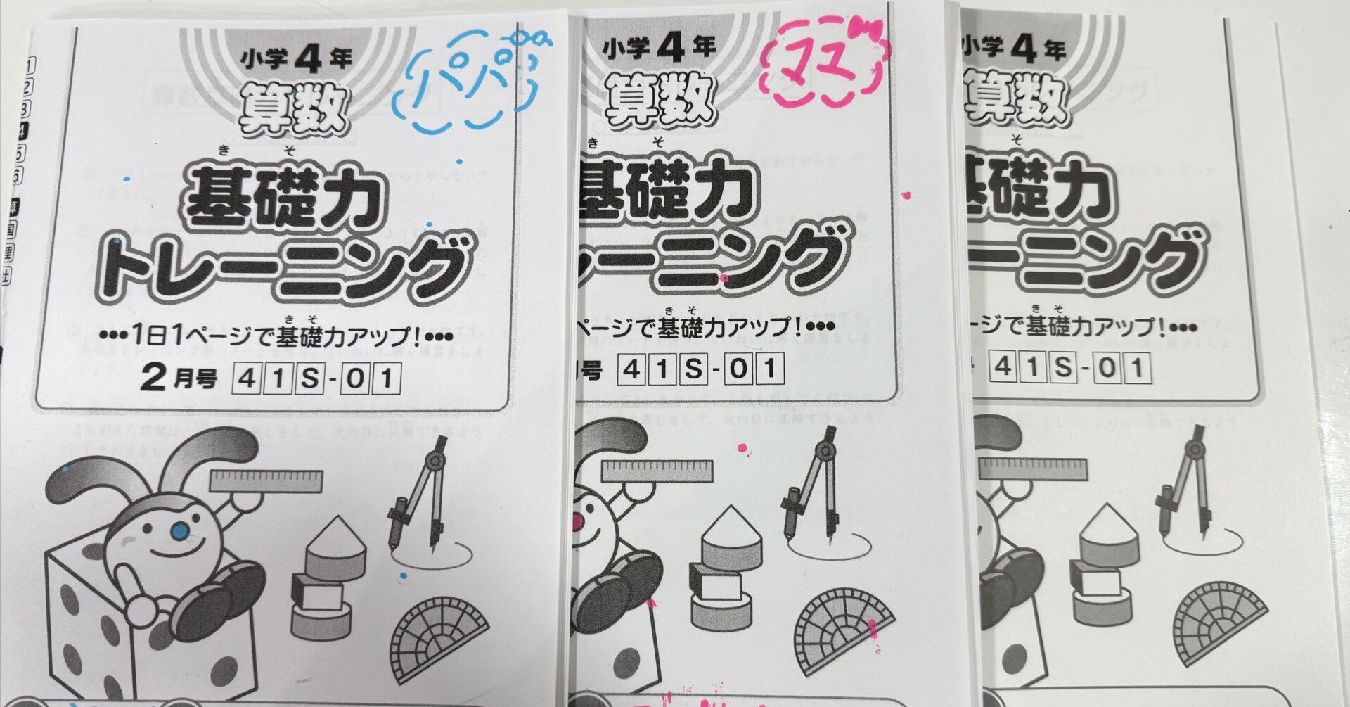 サピックス 基礎トレ 小4｜そよみんの中学受験