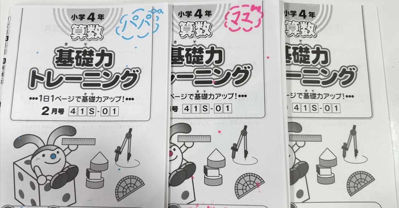 ⑳め　希少未記入　サピックス　SAPIX 4年　算数　基礎力トレーニング ⑳め 希少未記入 サピックス SAPIX 4年 算数 基礎力トレーニング