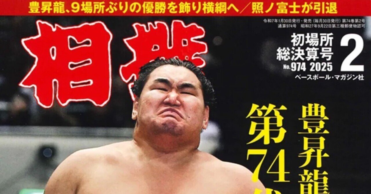 豊昇龍逆転優勝で横綱昇進確実か。 | いちご王国１５丁目１５番地１５号 新いちごの気持ち