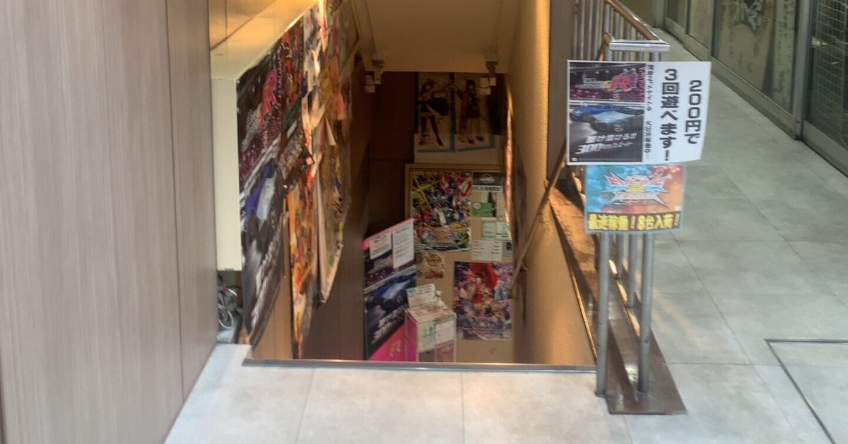 閉店するゲームセンターに思うこと｜たくさん