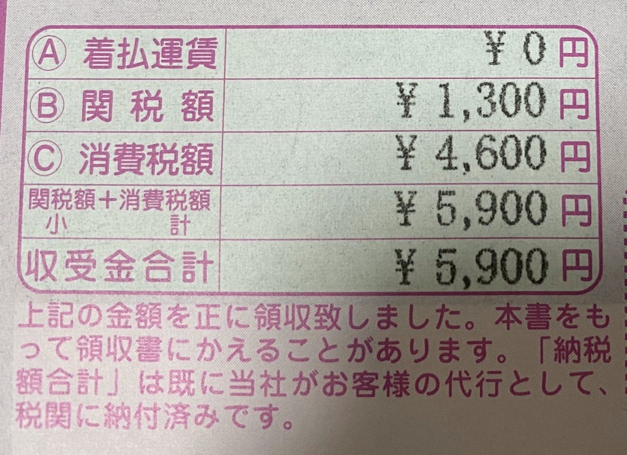 初めての海外通販｜つばさ