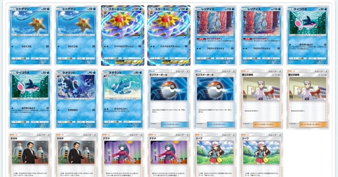 もうカスミを使わなくていい！水デッキレジアイスとネオラント使って