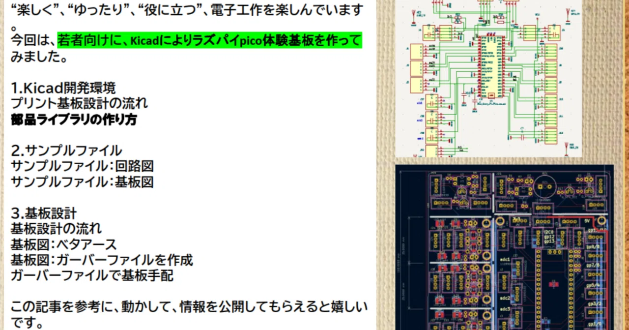 Kicadによる_ラズパイpico体験基板の作り方｜jh1cdv00＿松元
