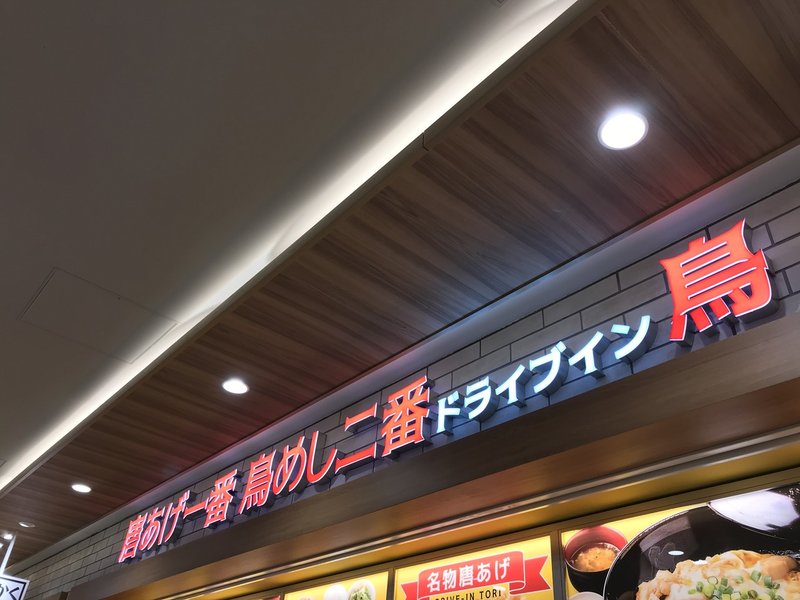 J2サポーターがゾンビランドサガ聖地巡礼してみた 嬉野温泉 鳥栖 愛媛編 いちや J2遠征と聖地巡礼を兼ねる人 Note