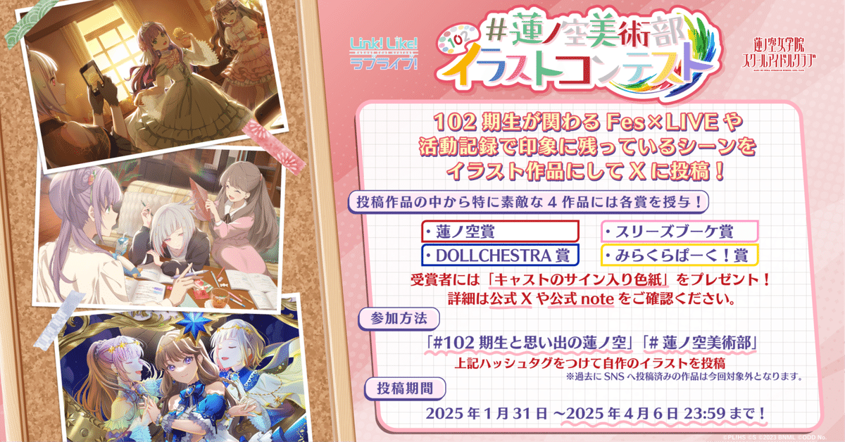 ラブライブ！蓮ノ空女学院スクールアイドルクラブ 102期活動