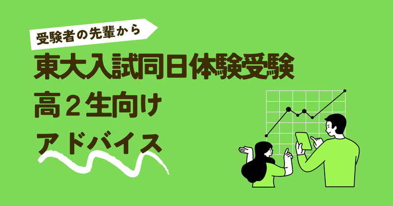 東進 東大特進コース｜note