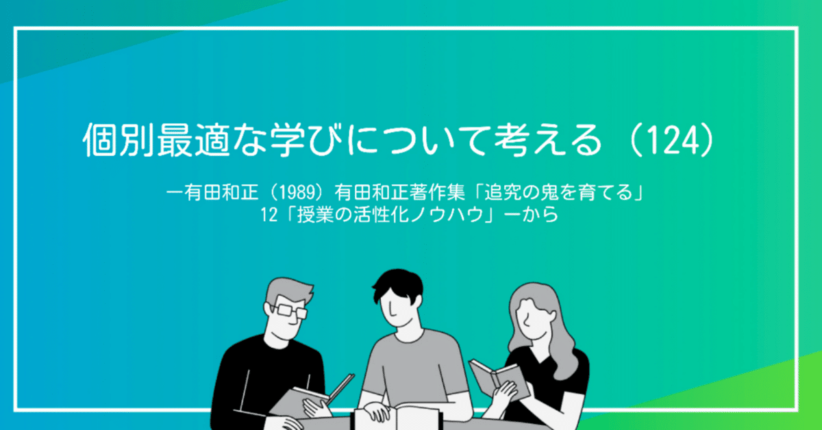 有田和正著作集「追究の鬼を育てる」 2025年最新】有田和正 追究の鬼の人気アイテム - メルカリ