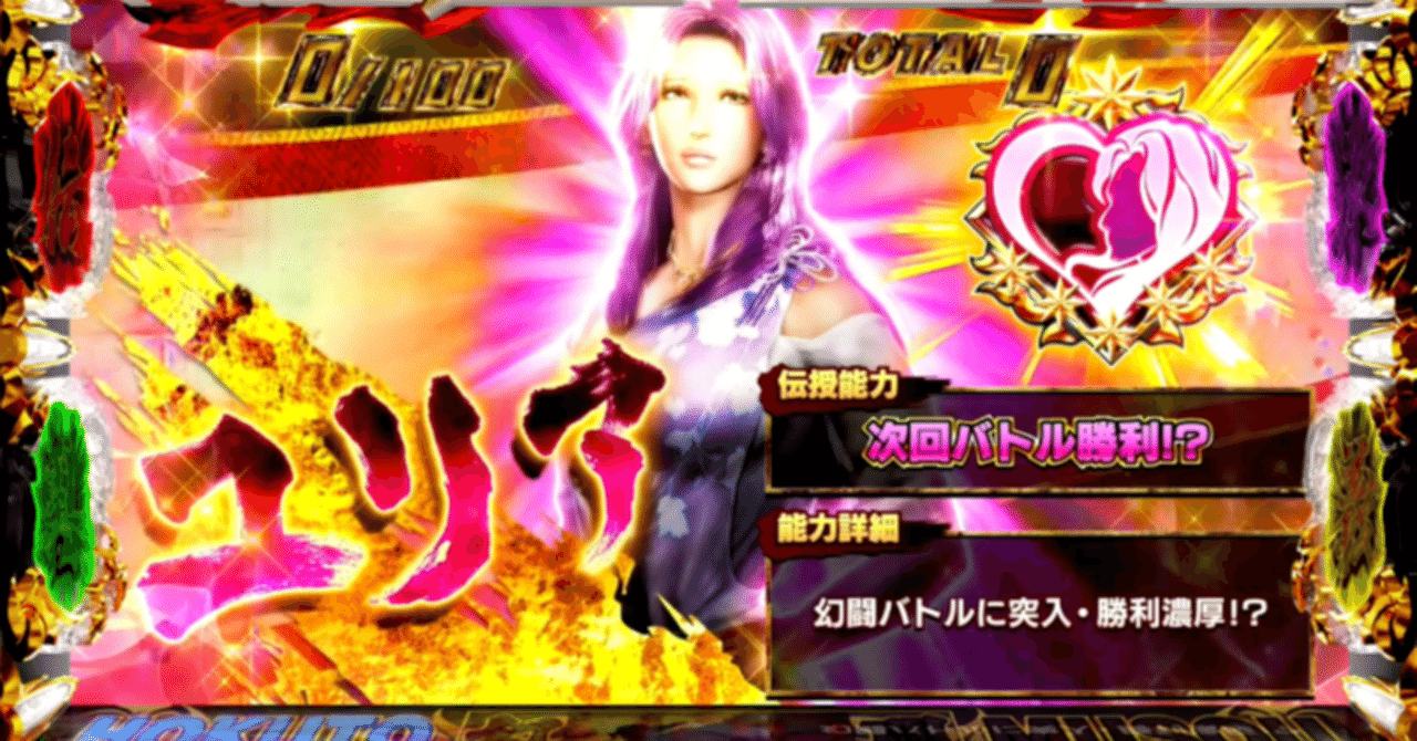 スマスロ「真・北斗無双」で無双乱舞！攻略情報満載で勝利を掴め