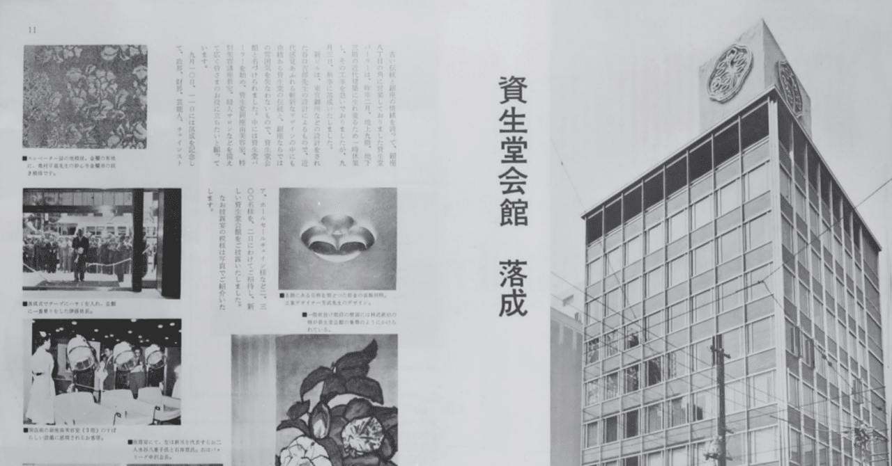銀座と資生堂の物語 」〈後編〉 | 花椿交差点 | ARCHIVE | 花椿