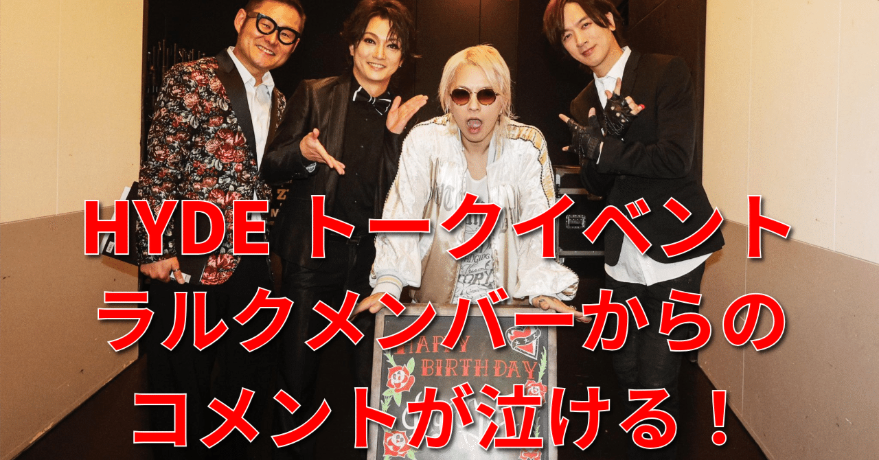 き*た様 L'Arc～en～Ciel　オフィシャル　フリーペーパー　hyde き*た様 L'Arc～en～Ciel オフィシャル フリーペーパー hyde き