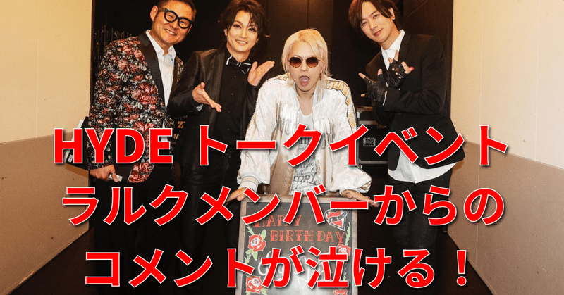 L'Arc〜en〜Ciel / ラルク｜Vampire's Talk｜note