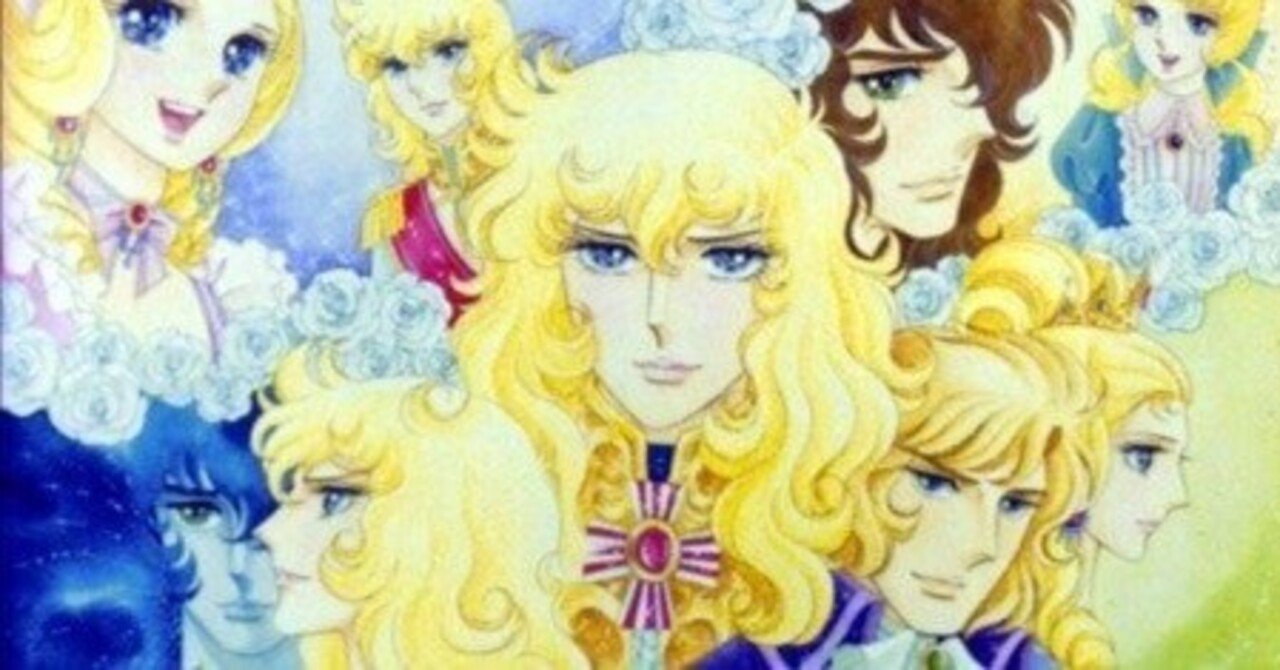 U-NEXT】『ベルサイユのばら』TVアニメ感想文・全40話、楽しかった