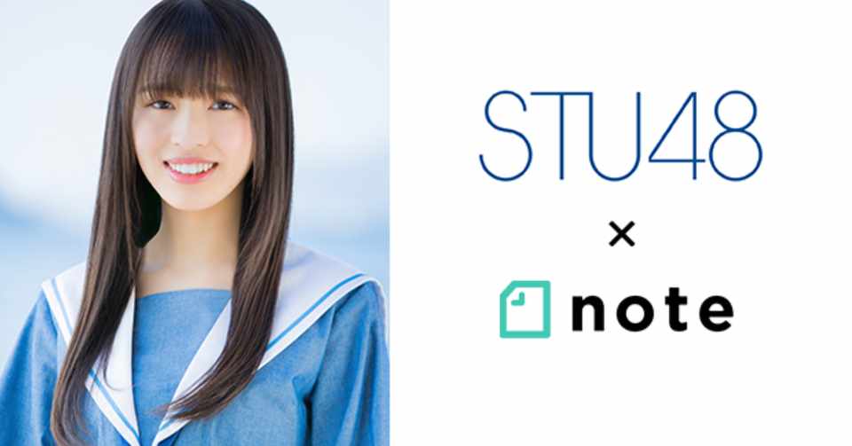 謎深きあん奈 川又あん奈 私がアイドルになったわけ Stu Official Note