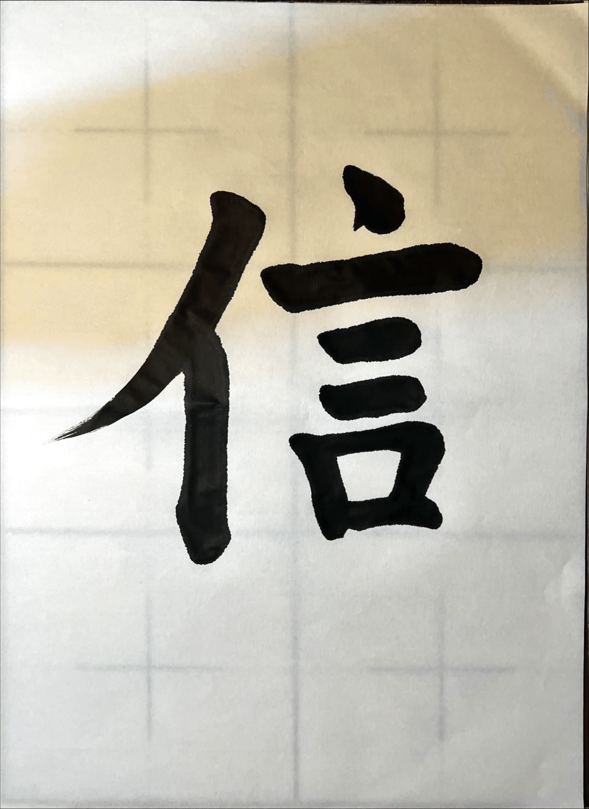【真作】掛軸　五常の徳　書作品　墨書　漢文　書道　五常訓　五常道　S53 書道特訓！儒教の五常「仁義礼智信」を書いてみた٩(๑❛ᴗ❛๑)۶