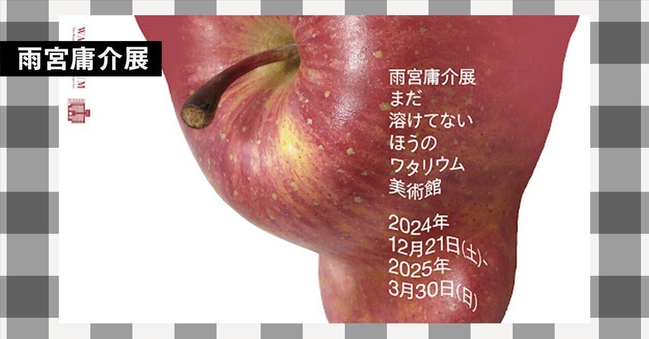 溶けるリンゴ、擬態するクマの奇妙で静かなリアル 【展覧会レビュー