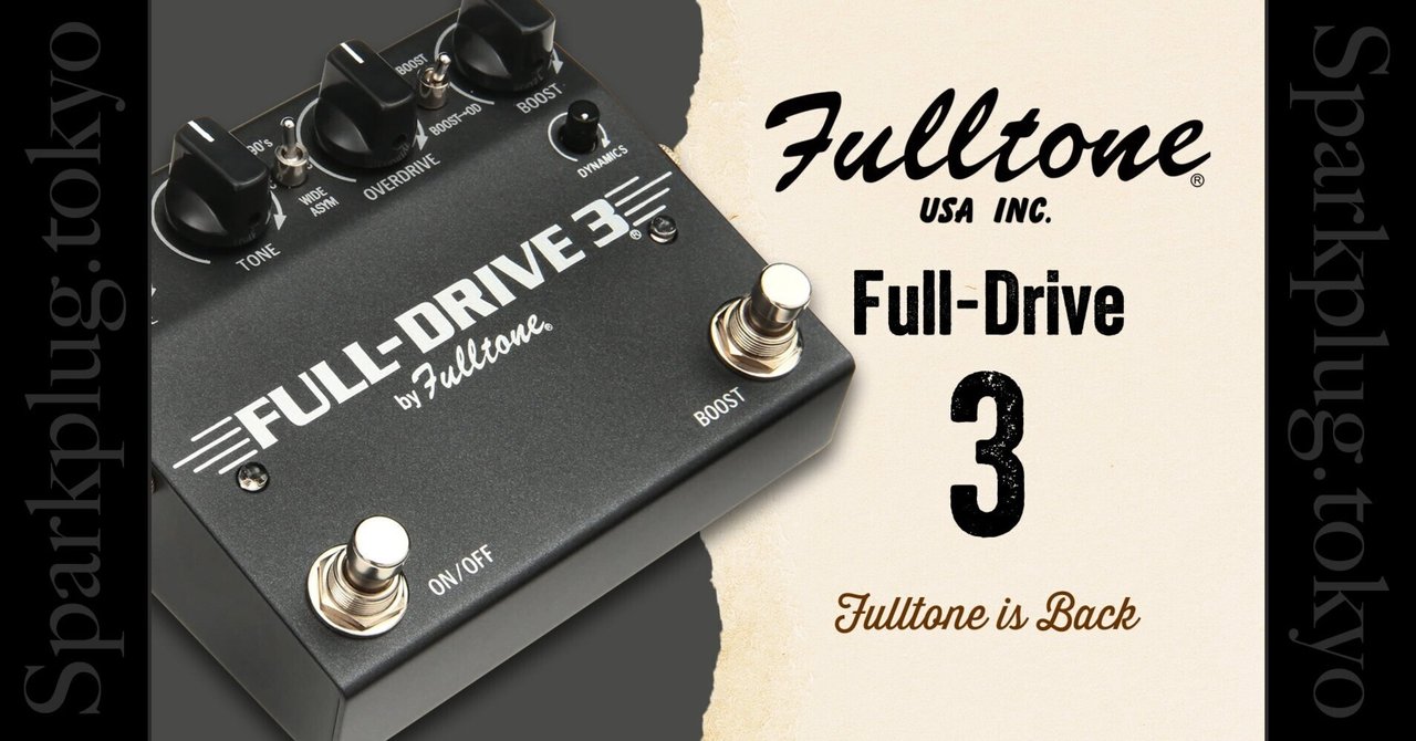 フルトーンが帰ってきた！超定番機フルドライブ2の進化版「Full-Drive3
