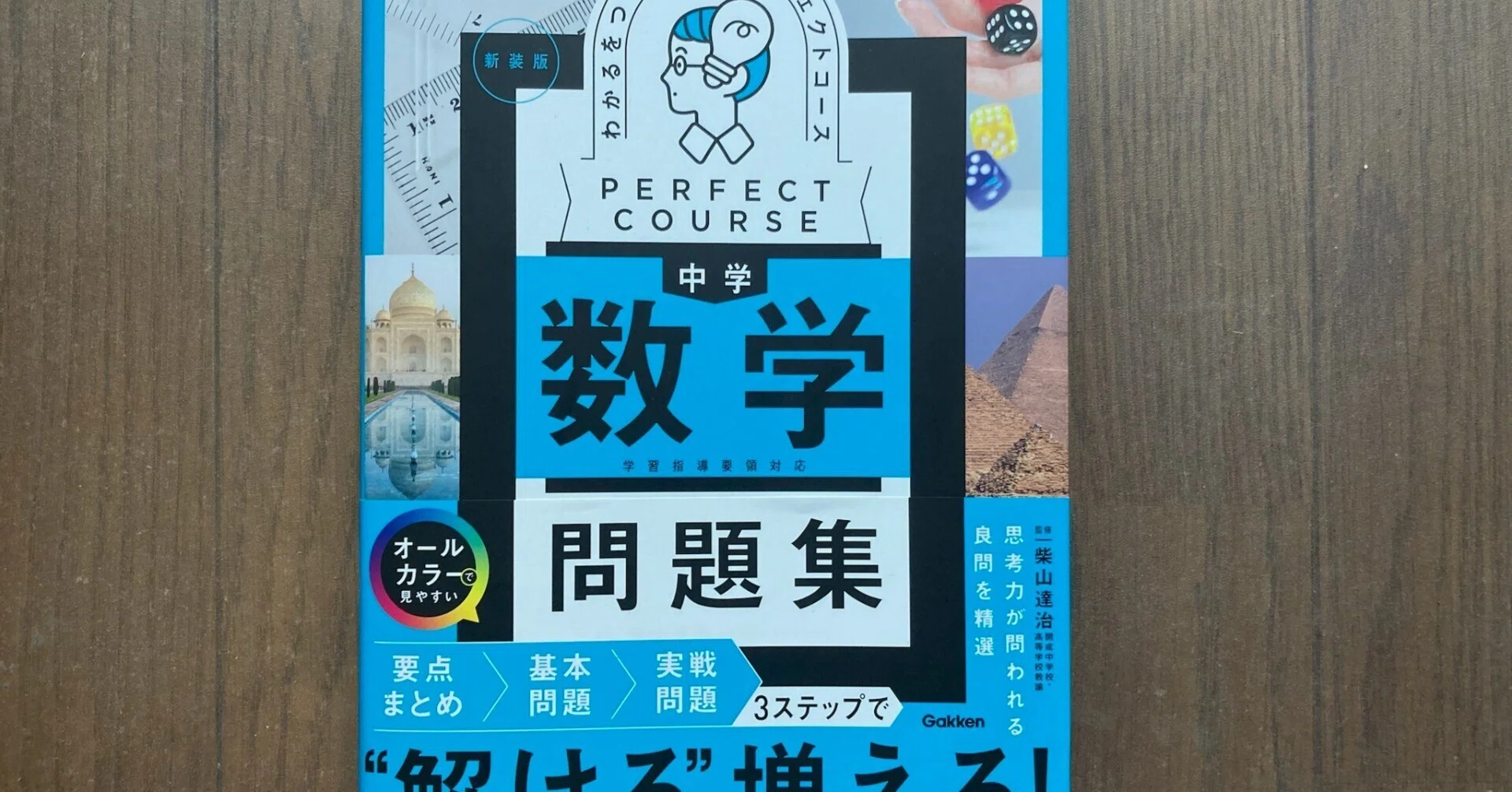 中学校の定期テスト対策【パーフェクトコース問題集の要点〜基本を使う