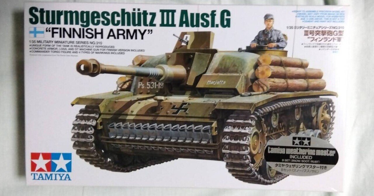 1/35三号突撃砲G型