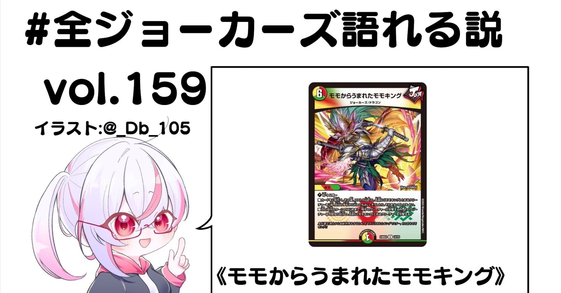 全ジョーカーズ語れる説 vol.159 うまれた！｜Shin