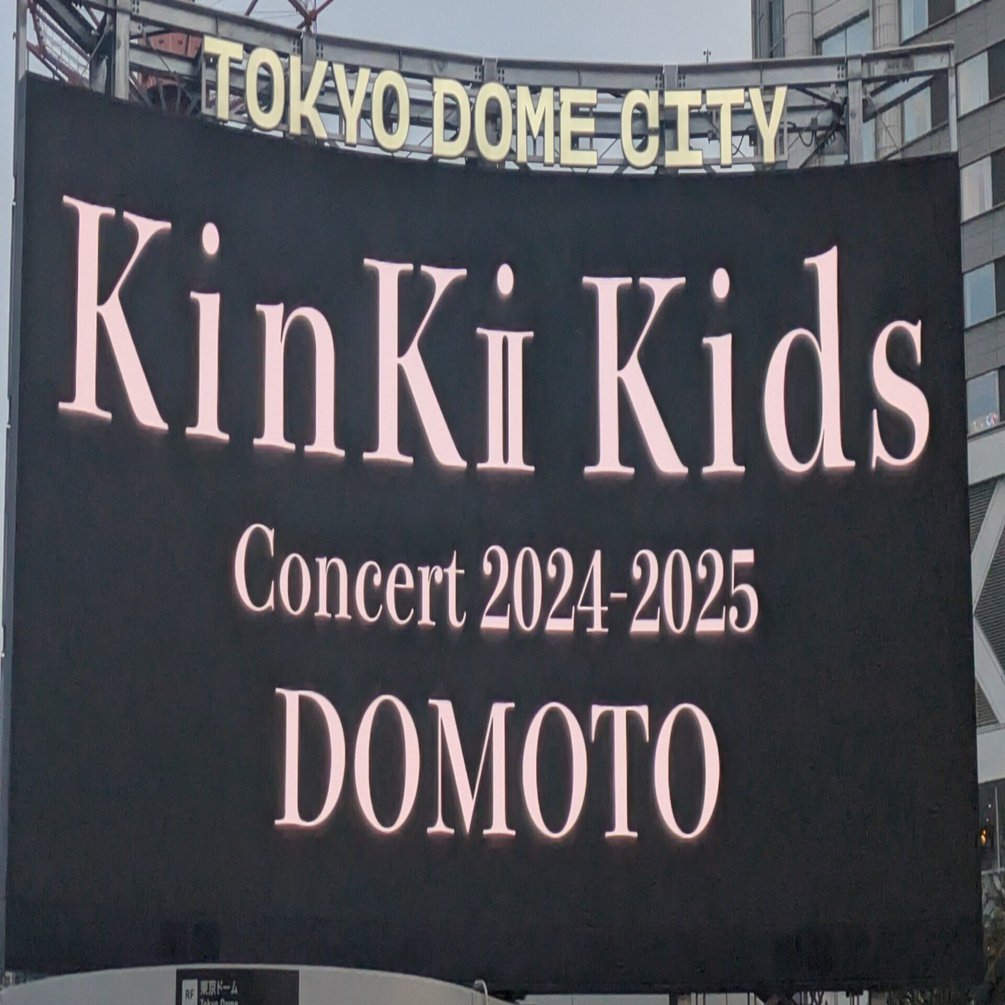 KinKi Kids Concert 2024-2025 DOMOTO｜ひらひら