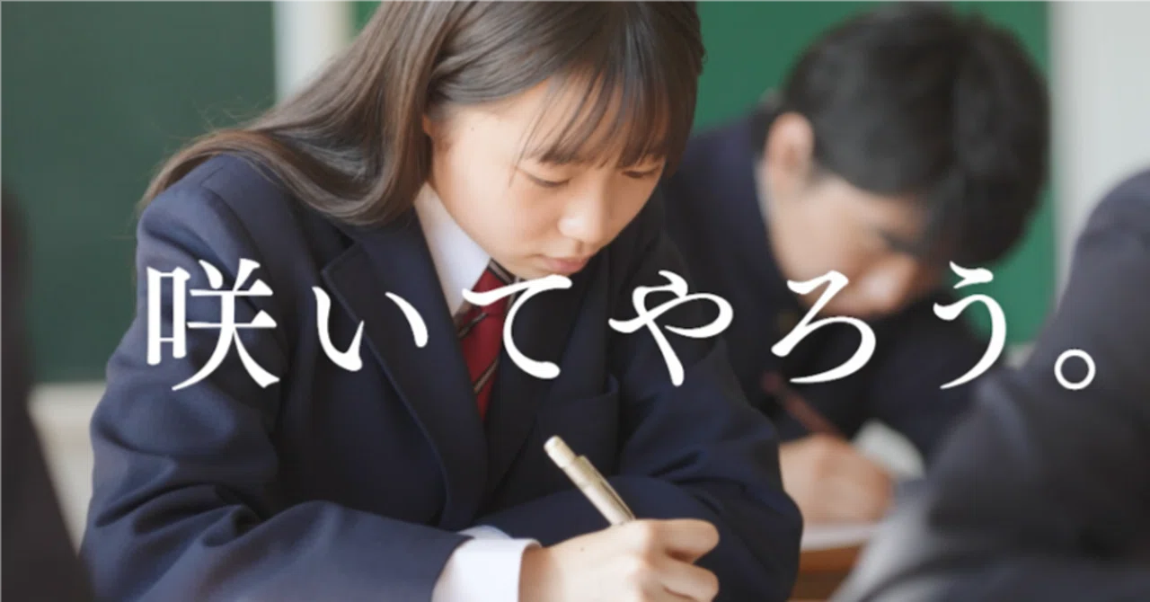 サクラより先に咲くための挑戦は、受験生だけのものではない｜大田勇希