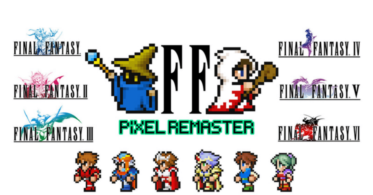 ゲームレビュー】ピクセルリマスターで学ぶFFの過去と未来｜コバルトブルー