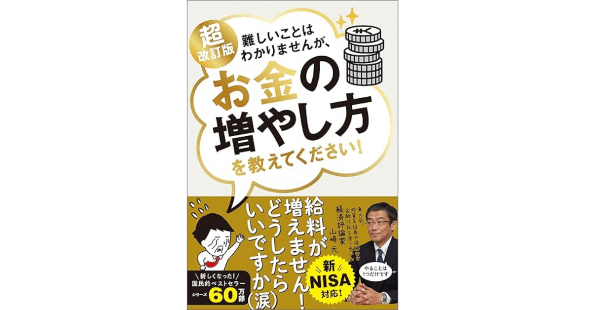 楽天ブックス: 今さら聞けない お金の超基本 - 改訂新版 節約