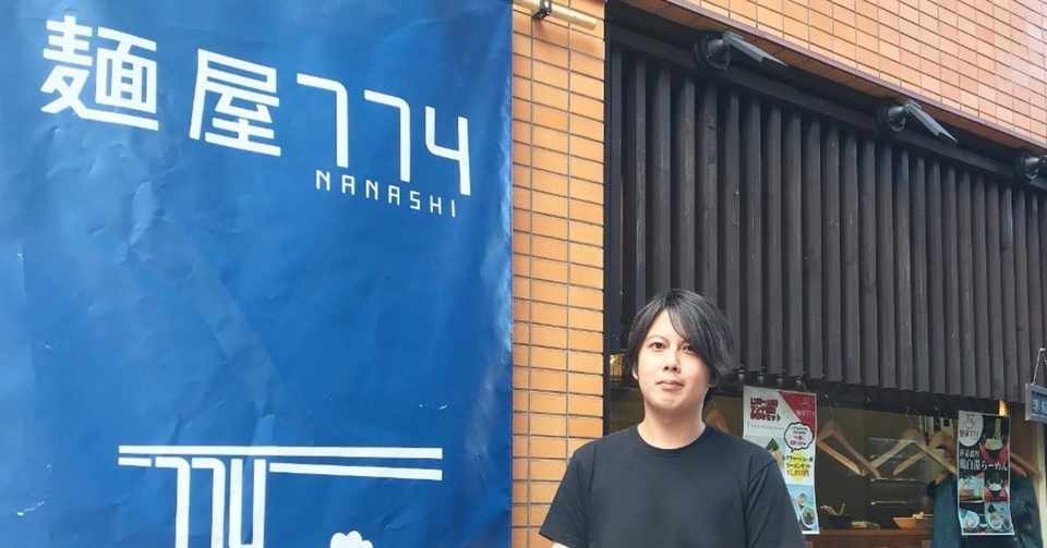 不動産屋からラーメン業界へ 目指したのは女性がハマる鶏白湯ラーメン専門店 岡崎美玖 ラーメンインタビュアー Note
