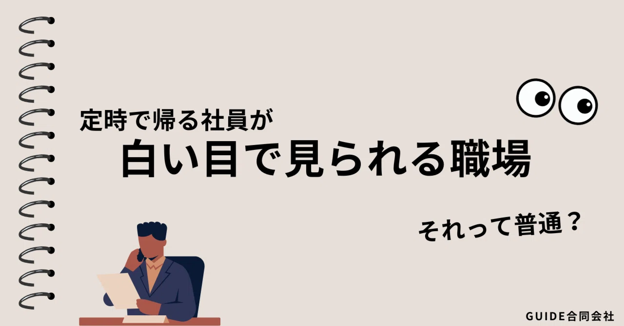 白い 目 で 見 られる