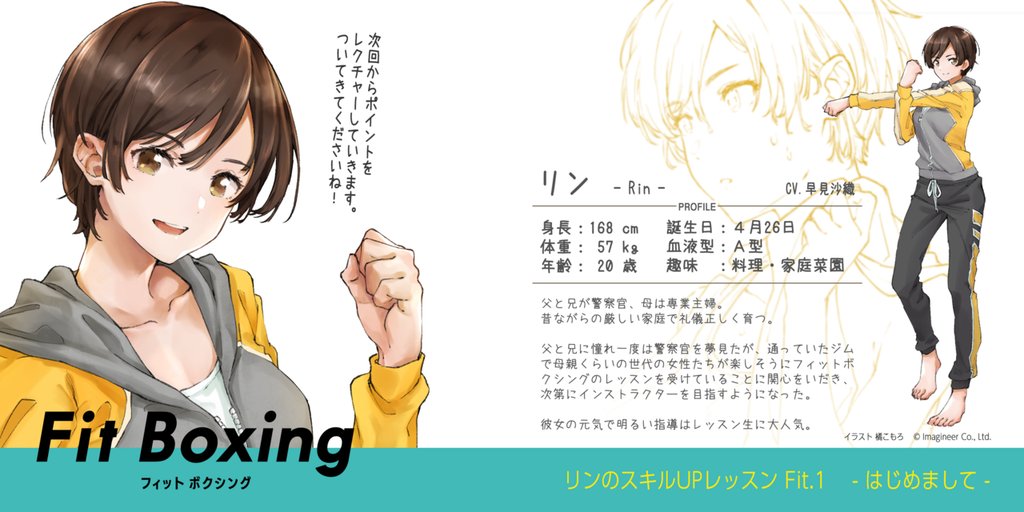 イラストで解説 Fit Boxing 早見沙織 Fit Boxing 公式ノート Note イラストで解説 Fit Boxing 早見沙織 Fit Boxing 公式ノート Note