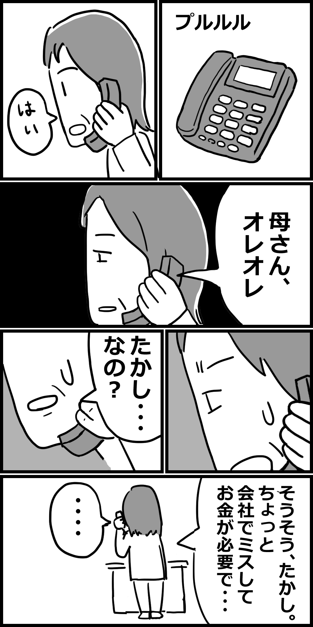 漫画 オレオレ詐欺 Hmr Note 漫画 オレオレ詐欺 Hmr Note