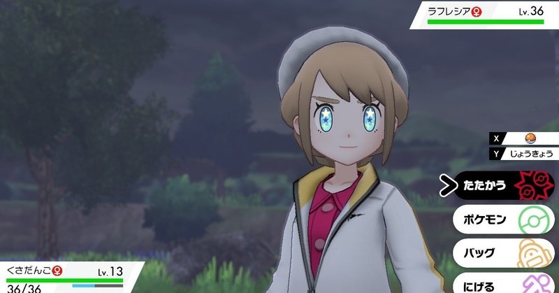 草しばりでチャンピオン目指すポケモン剣盾 9 手を出してはいけないポケモンに喧嘩を売る イチニノ Note