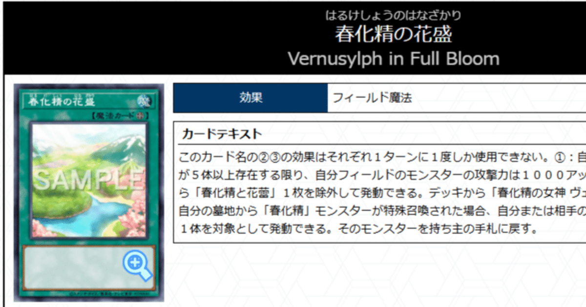 高質 遊戯王MD】「春化精デッキ」について｜人鳥 遊戯王OCG デュエルモンスターズ