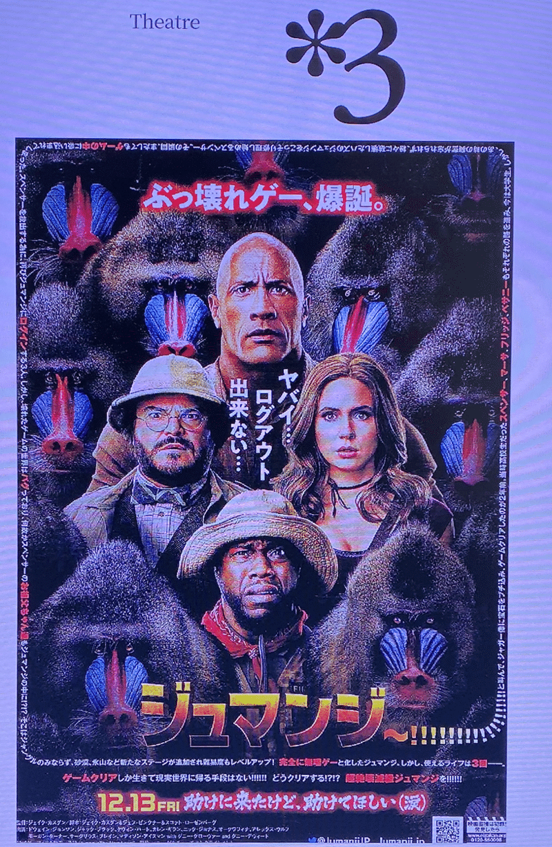映画 ジュマンジ ネクスト レベル 藤井ペイジ Note