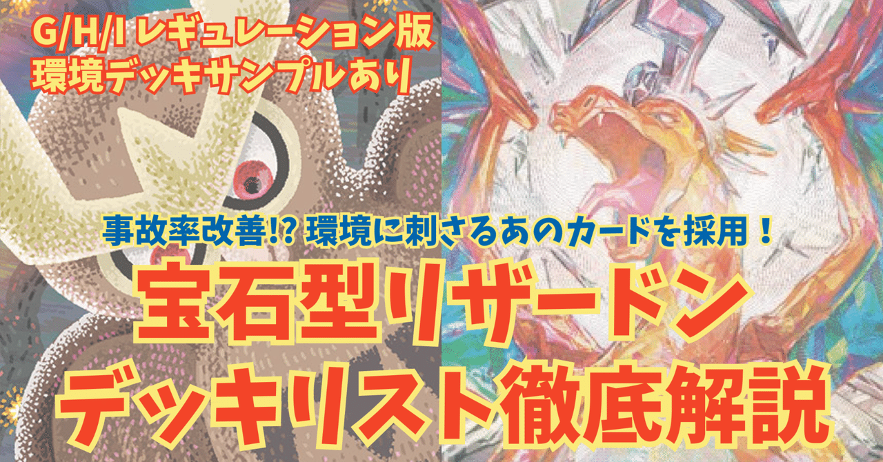 宝石リザードンについて元CL準優勝者が徹底解説｜おさかな