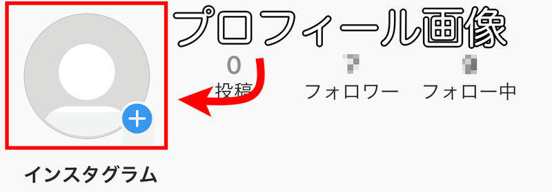 インスタグラム プロフィール設定の基本と応用について Snsマニア Note インスタグラム プロフィール設定の基本と応用について Snsマニア Note