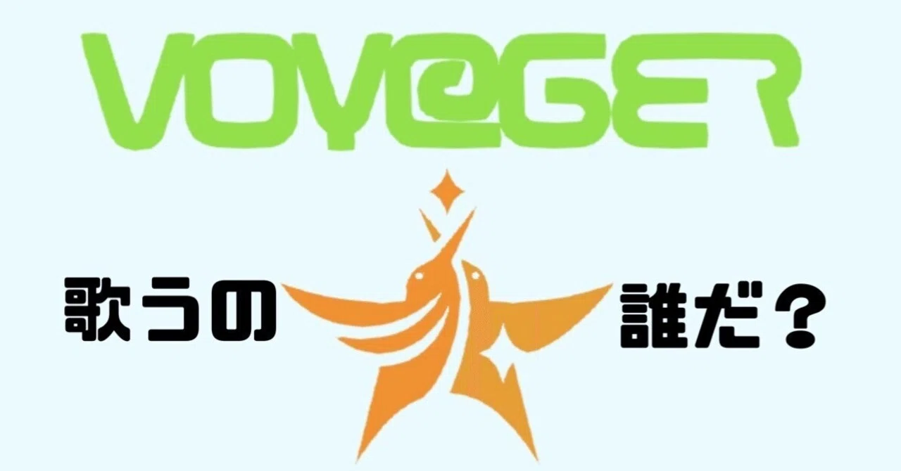 VOY@GERの学マス盤が聞きたいと思いませんか？｜のの字