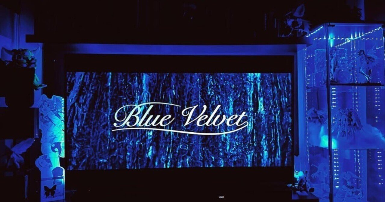 デヴィッド・リンチ『ブルーベルベット』 深く青い夢｜nyalra
