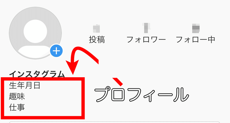 インスタグラム プロフィール設定の基本と応用について Snsマニア Note